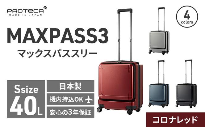 ProtecA プロテカ スーツケース MAXPASS H マックスパス