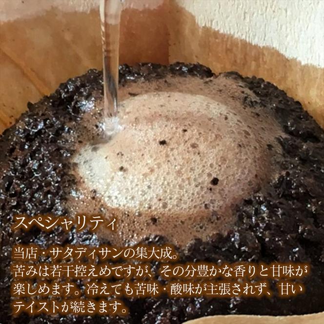 スペシャリティコーヒー（ブレンド 200g×2袋）【粉】