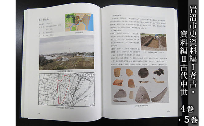 岩沼市史 第4巻資料編1 考古・第5巻資料編2古代中世