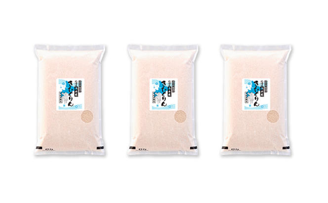 北海道赤平産 きたくりん 15kg (5kg×3袋) 特別栽培米 【1ヶ月おきに3回お届け】 米 北海道 定期便