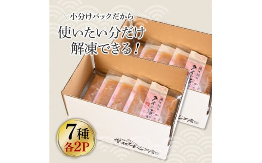 高知 海鮮漬け丼の素（7種×各2P）セット 鯛 たい 鮪 鰤 カンパチ サバ 鰹たたき イカ いか 漬け丼 漬け 丼 素 海鮮 醤油漬け 小分けパック  お茶漬け お取り寄せグルメ 食べ比べ 詰め合わせ 海鮮丼 個包装 冷凍 食品 故郷納税 17000円 返礼品 高知県