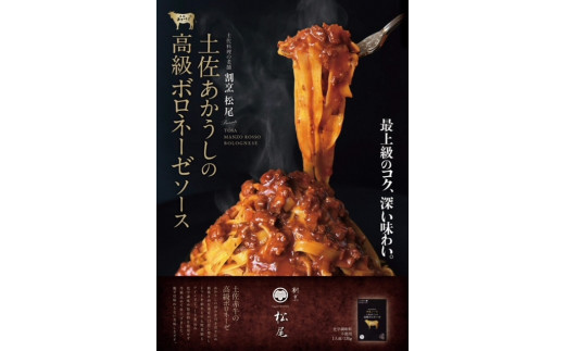 土佐あかうしの高級ボロネーゼ【4箱セット】お取り寄せ パスタソース 無添加 レトルト セット 130g×4箱 常温 ボロネーゼ 湯煎 レンジ 簡単 高級 個包装 おいしい 国産 ドリア グラタン ふるさとのうぜい 故郷納税 返礼品 高知 土佐市