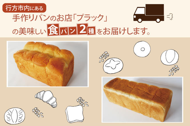 CK-7【4枚切り】ふんわりホテル食パン1本（2斤）＆もちもち角食パン1本（3斤）