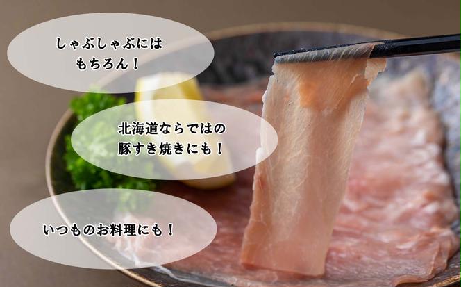 ＜ 定期便12回 ＞ 北海道産 健酵豚 しゃぶしゃぶ用モモ肉 計 1.2kg ( 全 14.4kg )