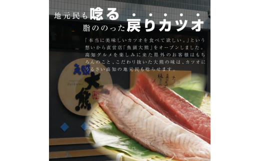 土佐のおきゃくセット　松　藁焼き鰹タタキ2節600g 故郷納税 ふるさとのうぜい 返礼品 高知県 高知