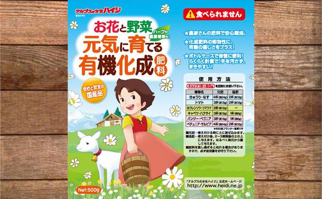 お花と野菜 元気に育てる有機化成肥料 500g×2本