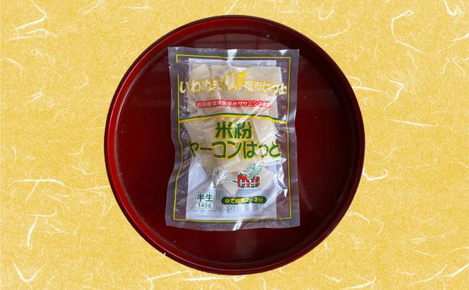 グルテンフリー いわぬま福幸米麺食べ比べ4種セット 20個入り