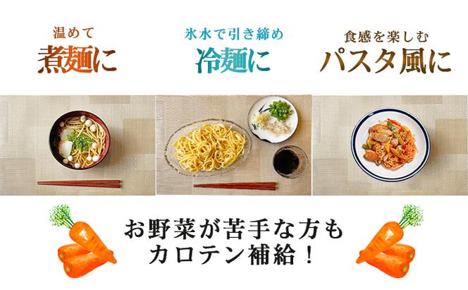 小豆島手延にんじん麺　4袋セット