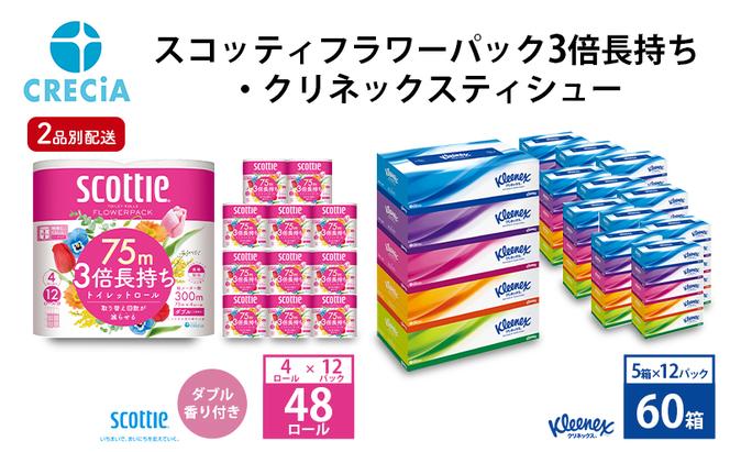 トイレットペーパー ティッシュペーパー 定期便 2ヶ月 2品別配送 トイレット ペーパー ダブル 3倍 スコッティ フラワーパック 香り付き 48ロール + クリネックス ティシュー 60箱 セット ティッシュ テッシュ 日用品 宮城 定期 2回