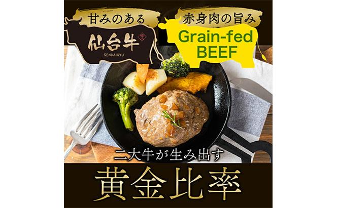 仙台牛×グレインフェッドビーフ 手ごねハンバーグ 150g×4（計600g） 冷凍 ギフト 和牛ハンバーグ 牛肉ハンバーグ 和牛 冷凍ハンバーグ 冷凍食品 岩沼市