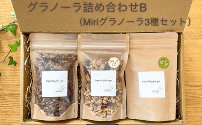 Miri Cafeグラノーラ詰め合わせB 人気 厳選 健康 食事 袋井市