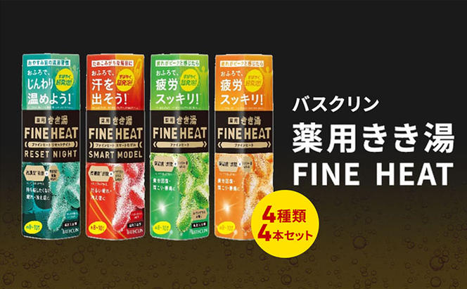 《バスクリン》薬用きき湯　ＦINE HEAT 4本セット [282624]