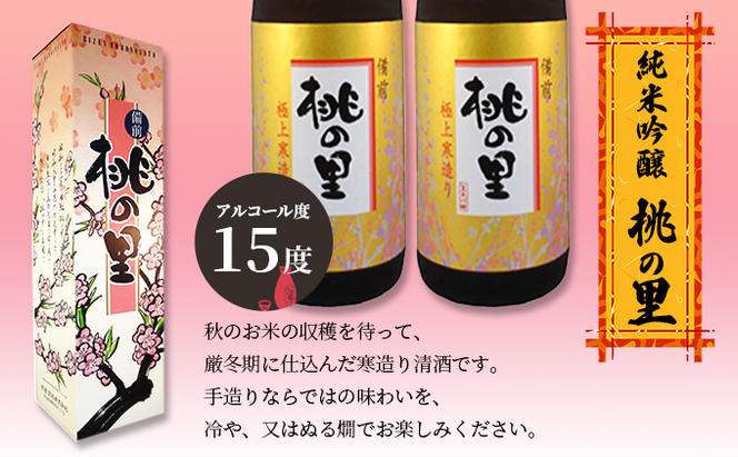 赤磐酒造 純米吟醸 桃の里 (1，800ml×2本) お酒 日本酒