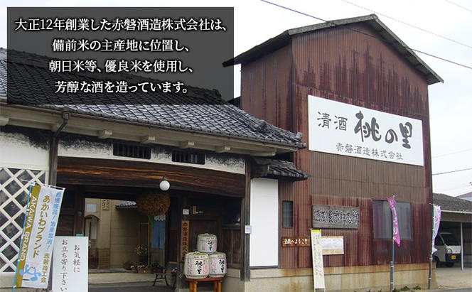 赤磐酒造 純米吟醸 桃の里 (1，800ml×2本) お酒 日本酒