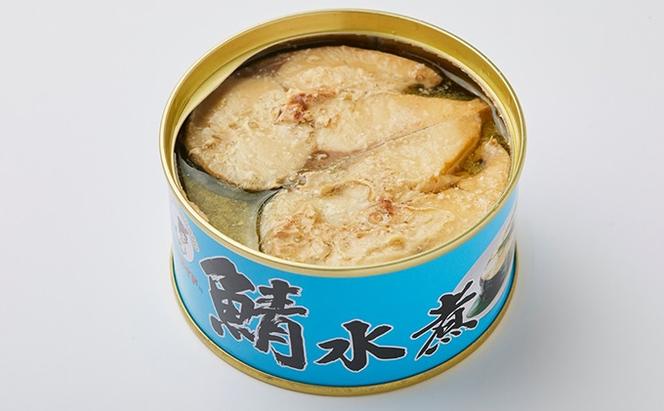 【9ヶ月連続お届け】若狭の鯖缶12缶セット（水煮）