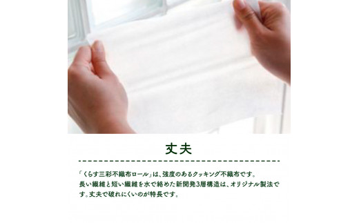 くらす三彩不織布ロール美活クッキング3本セット×4回（3ヶ月ごとの定期便）80枚巻 クッキングペーパー ロールタイプ 厚手 丈夫 食材保存 調理 料理 食器拭き キッチンペーパー キッチン用品 ふるさとのうぜい 故郷納税 高知県 高知 返礼品 土佐市