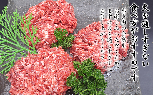 【旨みあふれる良質な赤身！】北海道産 鹿部牛 ミンチ肉 900g 