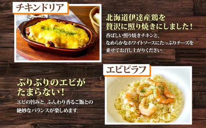 定期便◆パーラーふくだ◆4種各1食 大人気！手作り洋食 5ヶ月連続お届け「焼きチーズカレー、ミートドリア、伊達産鶏の照り焼きチキンドリア、エビピラフ＋ガトーショコラ」≪冷凍≫食べ比べセット