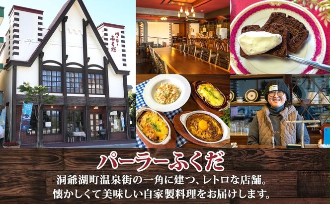 ◆パーラーふくだ◆4種各1食 大人気！手作り洋食「焼きチーズカレー、ミートドリア、伊達産鶏の照り焼きチキンドリア、エビピラフ＋ガトーショコラ」≪冷凍≫食べ比べセット