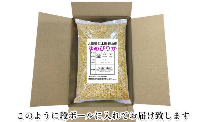 3ヵ月連続お届け　銀山米研究会の玄米＜ゆめぴりか＞15kg【機内食に採用】