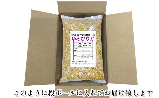 3ヵ月連続お届け　銀山米研究会の玄米＜ゆめぴりか＞5kg【機内食に採用】