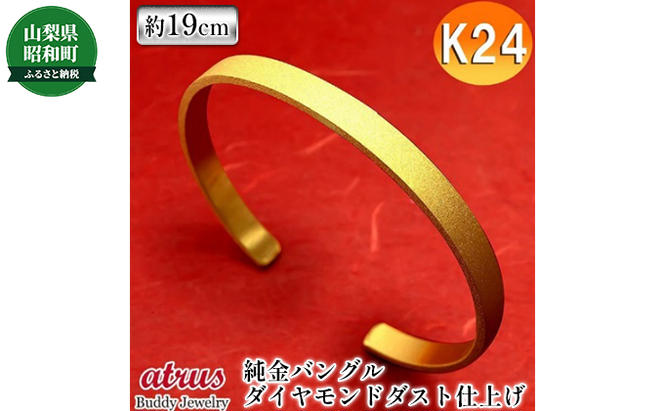 純金 24金 バングル 造幣局検定刻印付 ブレスレット 24K k24 鍛造技法 ...