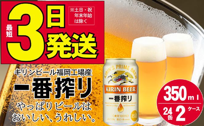 キリン 一番搾り 350ml 2ケース食品/飲料/酒 - ビール