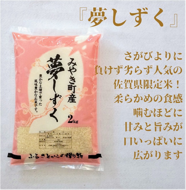 CI033_みやき町産お米３種食べくらべ１２kgセット【夢】