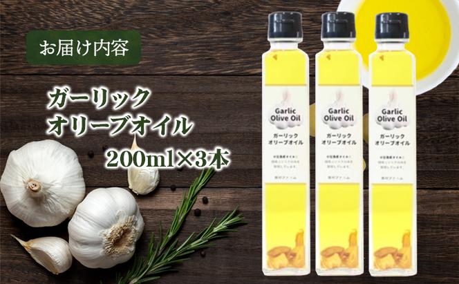 ガーリックオイル200ml×3本セット