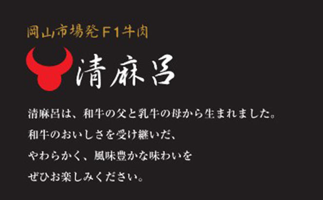 清麻呂 牛 ロース テキ肉 約1.62kg（約180g×9枚）岡山市場発F1 牛肉