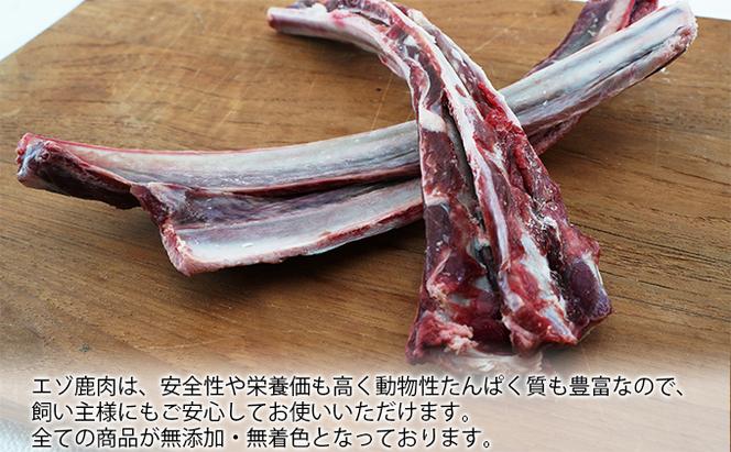 ペット用 鹿 生あばら骨 500g×1 鹿肉 犬 エゾシカ 冷凍 おやつ 歯磨き 無添加 無着色 口臭予防 虫歯予防 ご褒美 