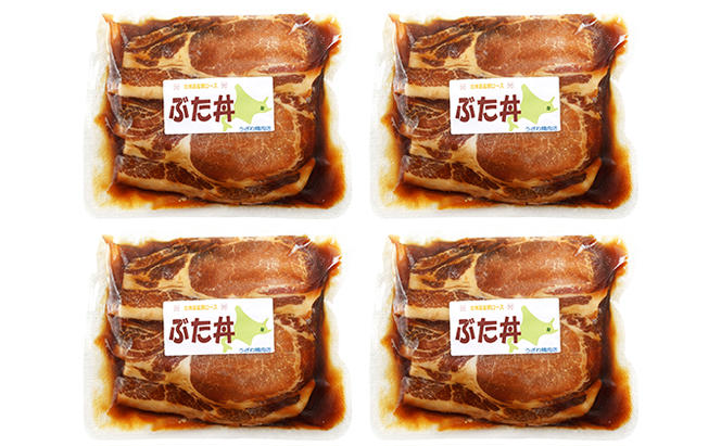 北海道産 豚ロース使用 ぶた丼 味付け肉 375g×4パック 豚肉