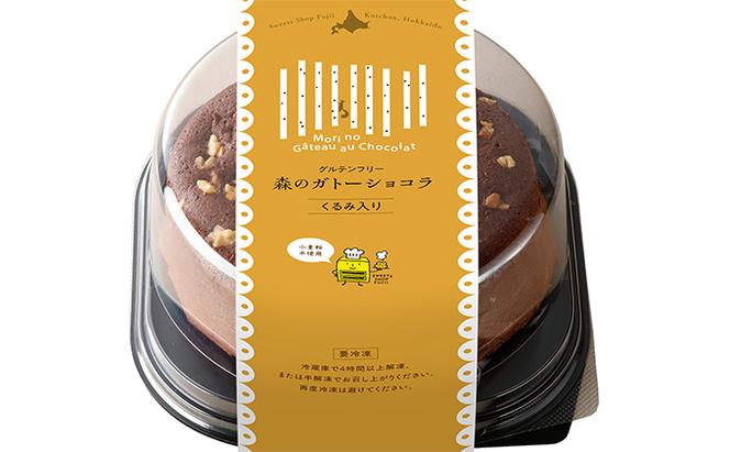 【CF】お菓子のふじい くるみショコラ 15cm グルテンフリー【冷凍】