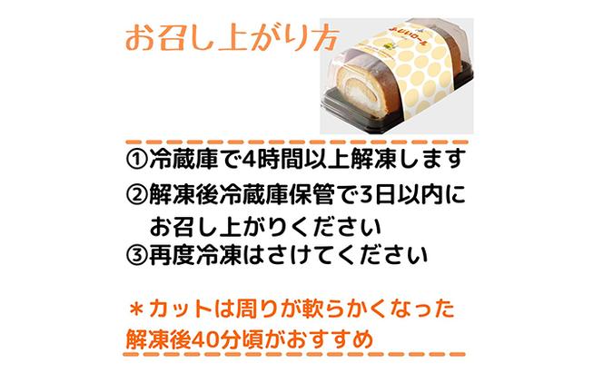 【CF】お菓子のふじい 生クリーム ロールケーキ 2本【冷凍】