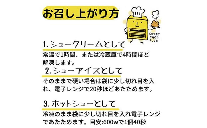 【CF】お菓子のふじい シュークリーム 8個【冷凍】