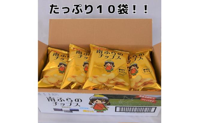 ポテトチップス 北海道 町内道の駅のみ販売中 南ふらのチップス 100g×10袋 うすしお味 厚切り じゃがいも スナック スナック菓子 ポテトチップ うすしお チップス ポテト 芋 菓子 お菓子 おやつ 大容量 箱 ジャガイモ 富良野