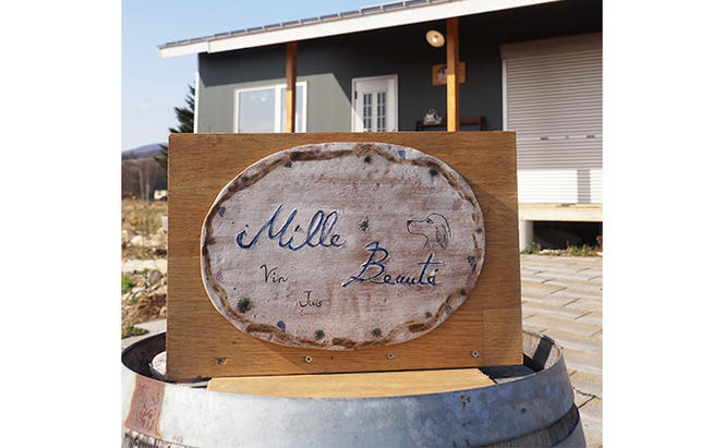Mille・Beauté (ミリ・ボーテ）無添加 無濾過 赤ワイン 2本セット