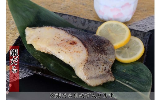 切落し西京漬けセット　4.6kg  魚貝類 漬物 詰め合わせ