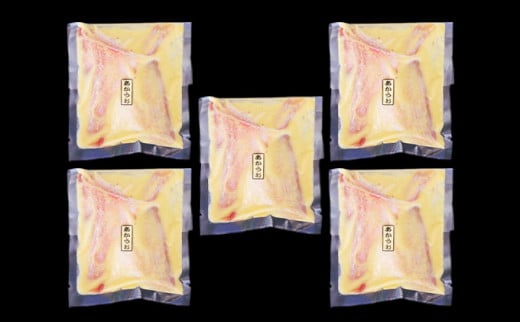 赤魚西京漬切落しセット（200g×5パック） 魚貝類 漬魚 西京漬け
