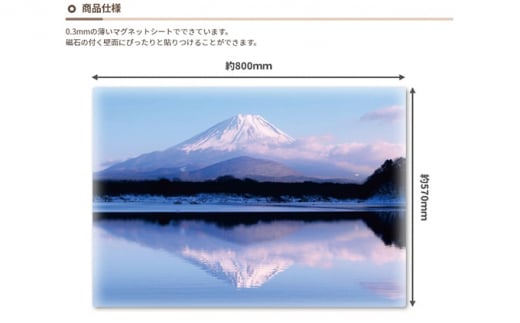 大きいおふろポスター【富士山】マグネットシート製