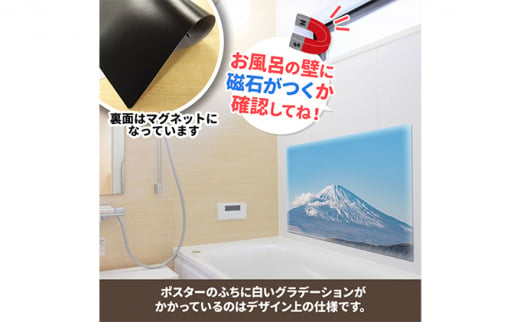 大きいおふろポスター【晴天の富士山】マグネットシート製