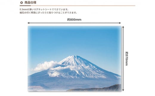 大きいおふろポスター【晴天の富士山】マグネットシート製