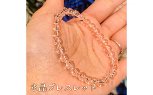 水晶ブレスレット　粒:6mm/内径:16cm0794