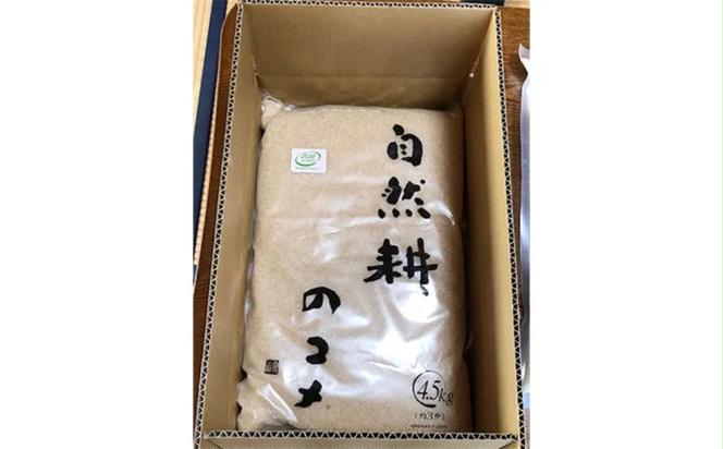 令和五年産特別栽培米コシヒカリ4.5kg 玄米 