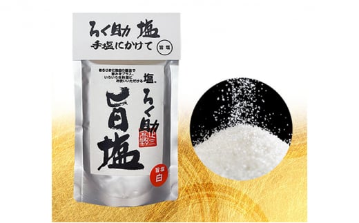 ろく助塩　醤油セット食塩 塩 醤油 セット 食塩 国産  干椎茸 昆布 干帆立貝 うま味 プラス 旨み 調味料 白塩 ソルト お弁当 出汁 お醤油 しょうゆ お料理