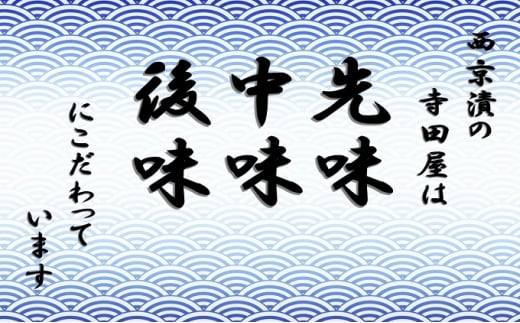 定期便3ヶ月連続お届け　西京漬 食べ比べ 21切