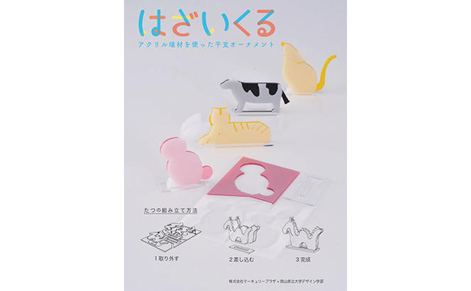  はざいくる アクリル 干支 たつ 置物 インテリア 雑貨 