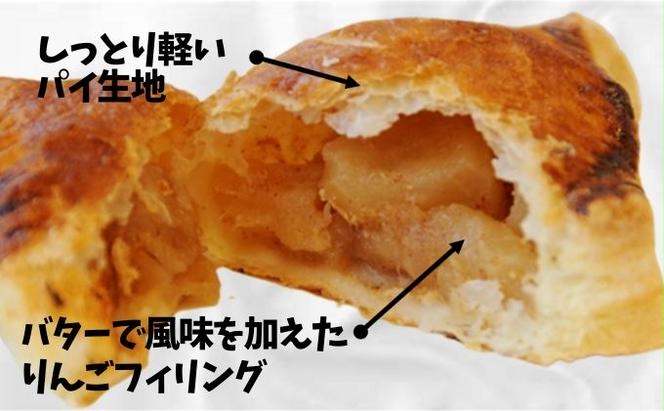 農家レストラン 手作り アップルパイ 10個 真空パック 茨城 りんご ふじ 袋田 奥久慈