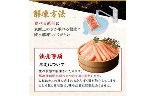 訳あり しゃぶしゃぶ用 生冷凍 紅ズワイ 棒肉ポーション 500g（殻無し）