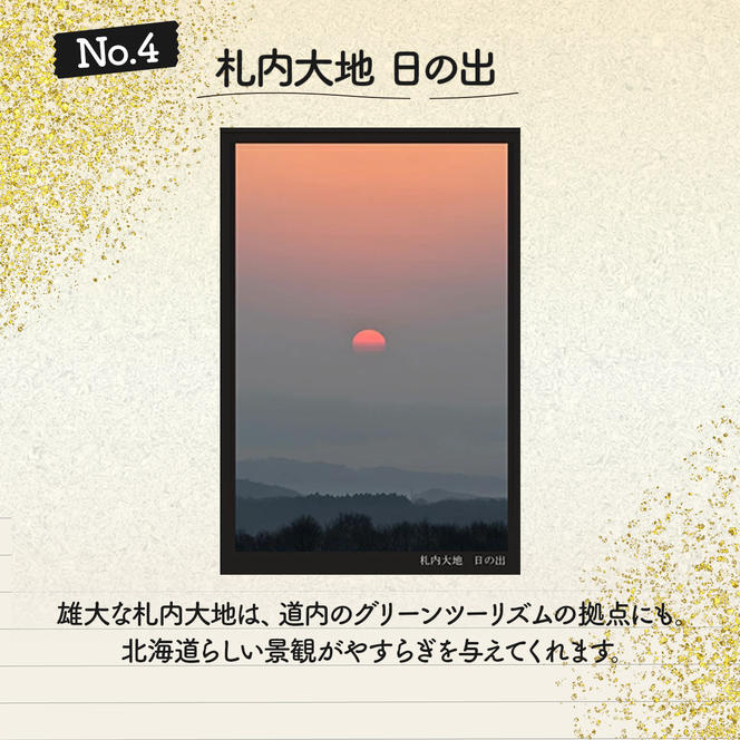素敵なマチのぼりべつ　Vol.1　ポストカード